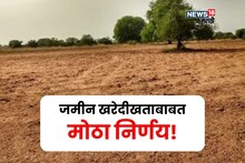 महसूल विभागाचा मोठा निर्णय! खरेदीखताआधीच जमिनीची हद्द कायम केली जाणार