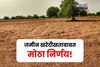 जमीन खरेदी खतासंदर्भात महसूल विभागाचा मोठा निर्णय!
