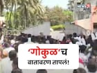 मुन्ना विरुद्ध बंटी वाद पेटला,आंदोलक-पोलीस भिडले, गोकुळवरील मोर्चात तुफान राडा