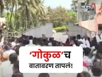 मुन्ना विरुद्ध बंटी वाद पेटला,आंदोलक-पोलीस भिडले, गोकुळवरील मोर्चात तुफान राडा