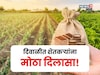दिवाळीत अतिवृष्टीग्रस्त शेतकऱ्यांना मोठा दिलासा!