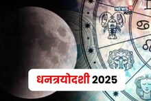 लोकांनी नावं ठेवली,आता तुमची वेळ आली! धनत्रयोदशीत चंद्राचे महागोचर, या राशींकडे अफाट पैसा येणार