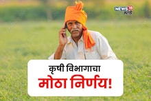 शेतकऱ्याचा एक कॉल अन् अडचण सुटणार! कृषी विभागाने घेतला महत्वाचा निर्णय