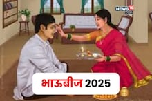 भाऊबीजेला बहीण भावांना राशीनुसार द्या हे खास गिफ्ट! घरात सुख समृद्धी नांदणार
