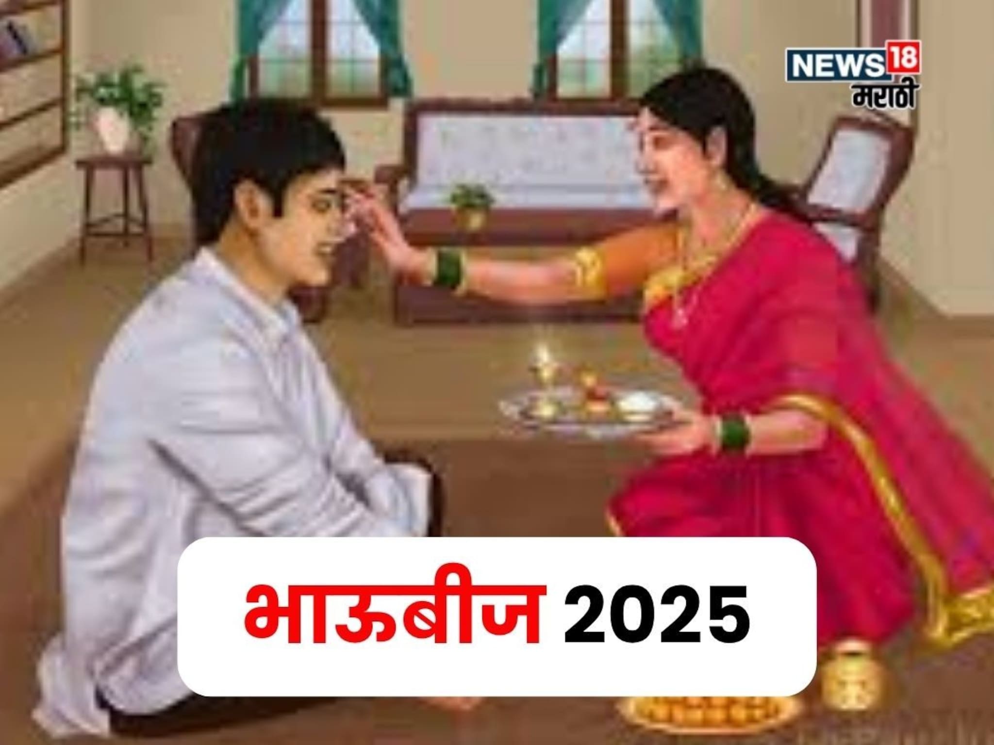 भाऊबीजेला बहीण भावांना राशीनुसार द्या हे खास गिफ्ट! घरात सुख समृद्धी नांदणार