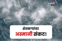 शेतकऱ्यांवर अस्मानी संकट! पुढील ४ दिवस मुसळधार बरसणार, या जिल्ह्यांना अलर्ट, काय काळजी घ्याल?