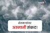 शेतकऱ्यांवर अस्मानी संकट! ४ दिवस मुसळधार बरसणार, कोणत्या जिल्ह्यांना अलर्ट?