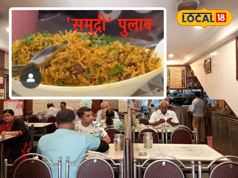 होय, तुम्ही अगदी बरोबर वाचले – समुद्री पुलाव. तुमच्यापैकी अनेकांनी कदाचित पहिल्यांदाच अशा वेगळ्या डिशबद्दल ऐकले असेल. आता चला जाणून घेऊया हा पदार्थ नेमका कसा असतो, मुंबईतील कोणत्या हॉटेलमध्ये मिळतो आणि तिथपर्यंत पोहोचण्यासाठी मार्ग कसा आहे, याबद्दल सविस्तर माहिती.