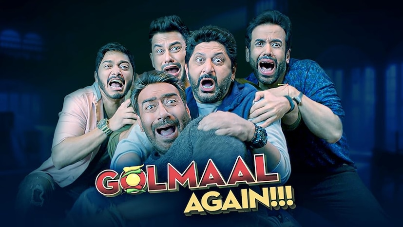  गोलमाल अगेन (Golmaal Again) : कॉमेडी चित्रपटांचे जर तुम्ही शौकीन असाल तर या दिवाळीत 'गोलमाल अगेन' हा चित्रपट हॉटस्टारवर पाहा. हा चित्रपट कितीही वेळा पाहिला तरी तुम्ही हसू अजिबात कंट्रोल करू शकत नाही. अजय देवगण स्टार या चित्रपटाला आयएमडीबीवर 5.0 रेटिंग मिळाली आहे.