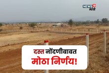 दस्त नोंदणीसंदर्भात महत्वाची अपडेट!