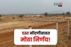 दस्त नोंदणीसंदर्भात महत्वाची अपडेट!