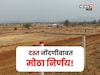 दस्त नोंदणीसंदर्भात महत्वाची अपडेट!