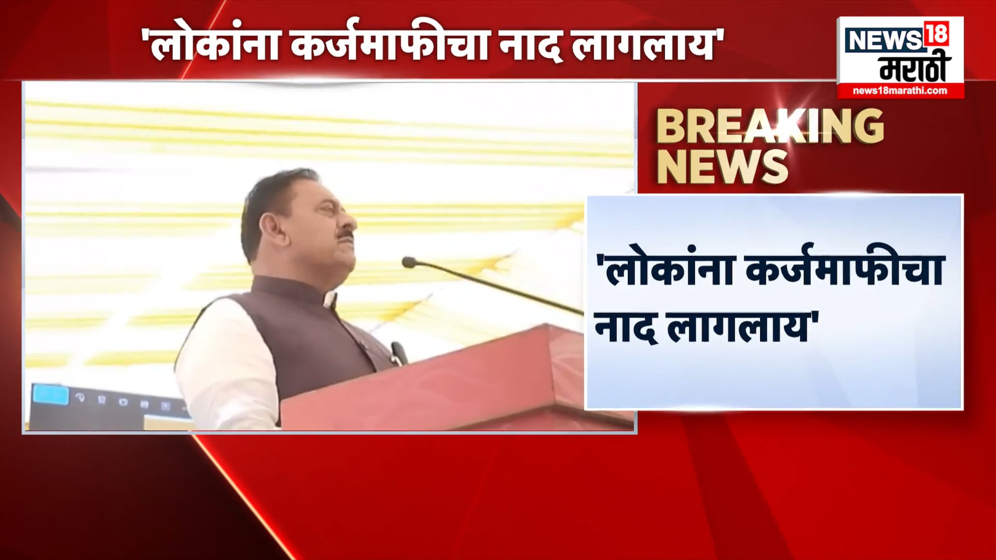 महायुतीतील मंत्री बाबासाहेब पाटील यांचं वक्तव्य ऐकून तुम्हाला संतापच येईल, पाहा VIDEO