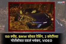 मस्ती नडली! 3 मित्र अन् 2 कोटींची सुस्साट पोर्शे कार, पुढे असं काय घडलं की VIDEO