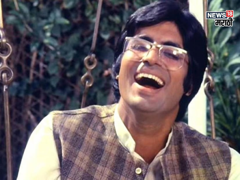 अमिताभ म्हणाले होते, 