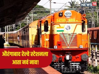 Aurangabad Railway Station rename as Chhatrapati Sambhajinagar Aurangabad Railway Station rename as Chhatrapati Sambhajinagar