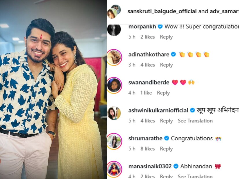  संस्कृती बालगुडेच्या पोस्टवर अनेक मराठी सेलिब्रिटींसह चाहते अभिनंदनाचा वर्षाव करत आहेत.