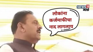 'लोकांना कर्जमाफीचा नाद लागलाय..', महायुतीच्या मंत्र्यांनं शेतकऱ्यांच्या जखमेवर मीठ चोळलं!