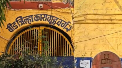 बीड तुरुंग बीड तुरुंग