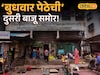 बदनाम झालेल्या पुण्याच्या बुधवार पेठेचा रंजक इतिहास, तुम्हाला माहिती नसलेली दुसर