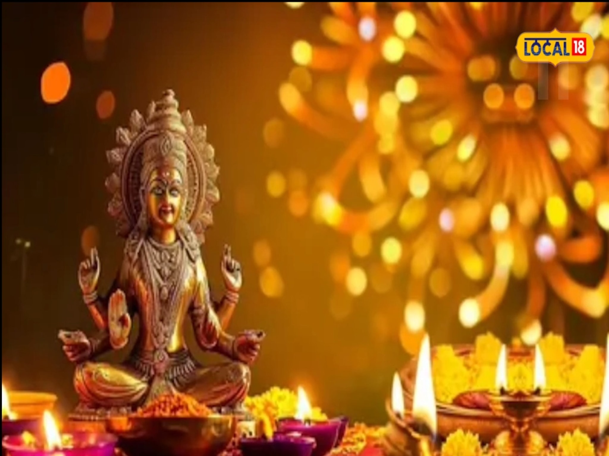 यंदाची लक्ष्मीपूजा होईल फलदायी! 'शुभ, लाभ आणि अमृत' योगात पूजा करताना 'या' चुका टाळा