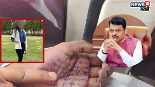 'त्या आरोपींना तात्काळ अटक करा', फलटण महिला डॉक्टर प्रकरणी CM फडणवीस अॅक्शन मोडवर