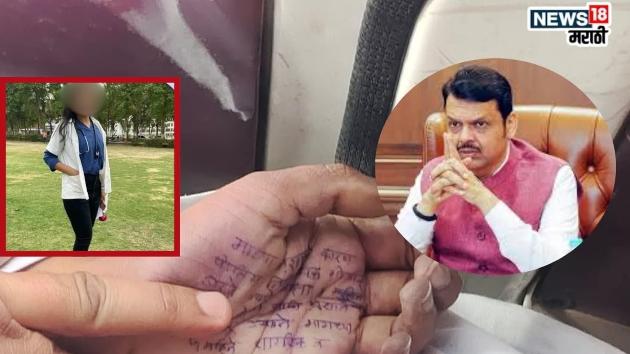 CM Devendra Fadnavis On Satara Doctor Case : त्या आरोपींना तात्काळ अटक करा, फलटण महिला डॉक्टर प्रकरणी CM फडणवीस अॅक्शन मोडवर