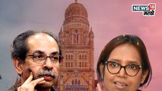 बीएमसीत काँग्रेसचा स्वबळाचा नारा, उद्धव ठाकरेंची पहिली प्रतिक्रिया, ''त्यांच्या पक्षानं...''