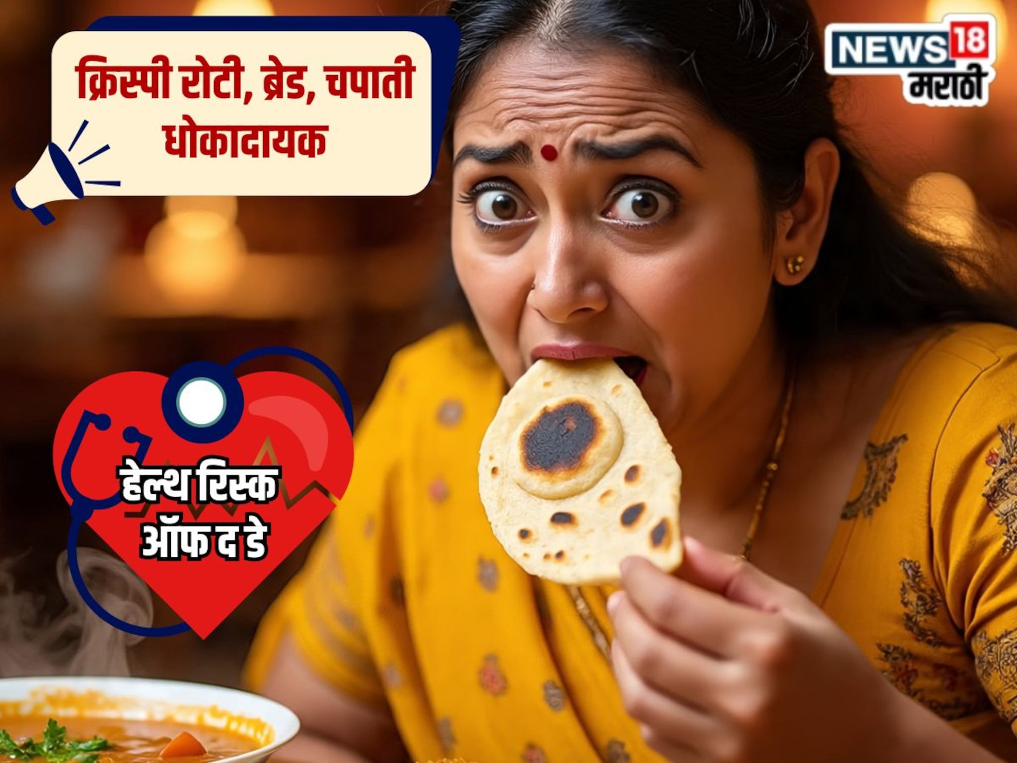 Health Risk Of The Day : क्रिस्पी ब्रेड, चपाती, रोटी आवडते; मोठ्या धोक्याला देताय आमंत्रण! खाण्याआधी एक्सपर्ट काय सांगतात पाहा
