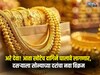 दसऱ्याला 1,52,000 रुपयांवर चांदीचे दर,1 तोळे सोन्यासाठी किती मोजावे लागणार?