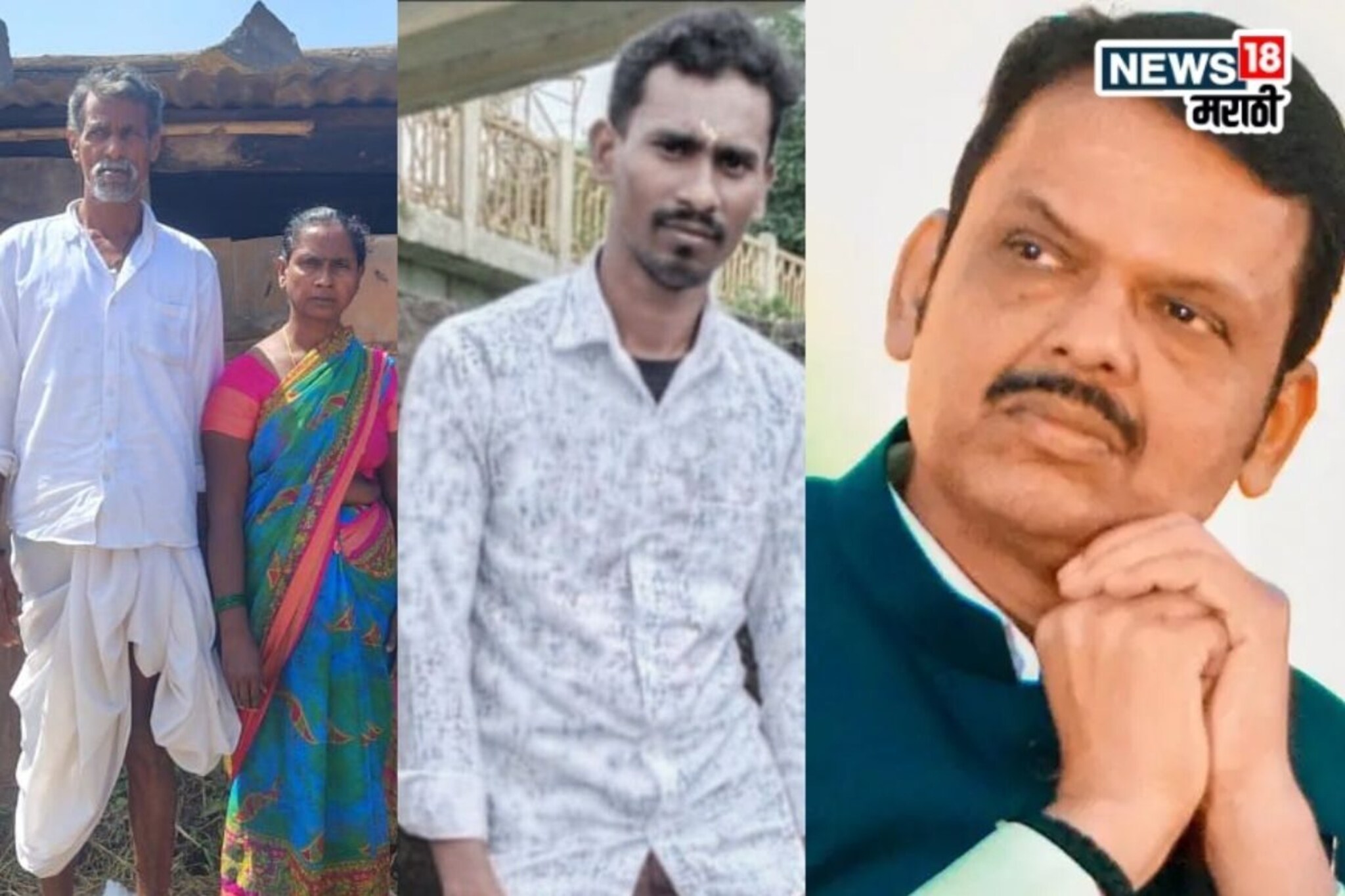शेतमजूर दाम्पत्याच्या दु:खाने हेलावले फडणवीस, दिल्लीपासून दुबईपर्यंत हलवली सूत्र