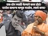 डॉक्टरांना मूर्ख मानतो, आमच्यामुळेच देवेंद्र फडणवीस मुख्यमंत्री पदावर- जैन मुनी