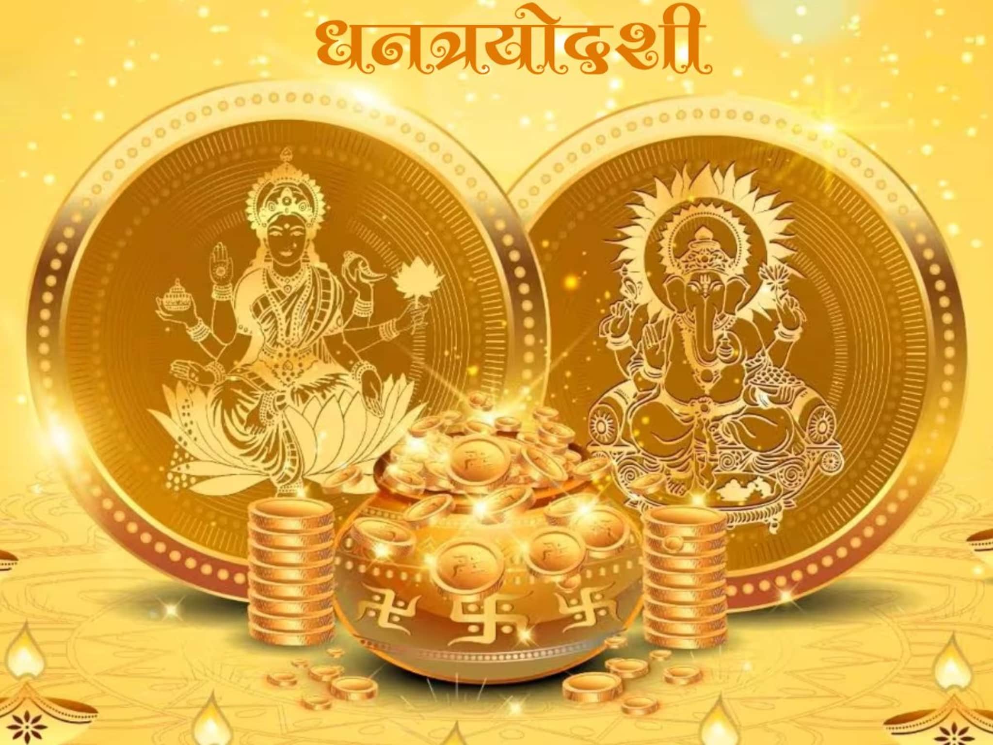 Happy Dhantrayodashi Images : धनत्रयोदशीसाठी Whatsapp Dp, Status, Instagram Story ठेवता येतील असे धनतेरस फोटो
