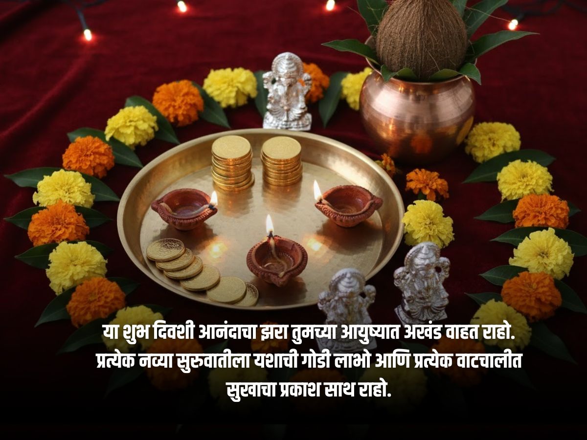 धनत्रयोदशी शुभेच्छा, धनत्रयोदशी संदेश, धनत्रयोदशी स्टेटस मराठी, धनत्रयोदशी शुभेच्छा मराठीमध्ये, दिवाळीच्या शुभेच्छा मराठी, धनत्रयोदशी कोट्स मराठी, दोन ओळींच्या शुभेच्छा, भावनिक शुभेच्छा मराठी, धनत्रयोदशी सण २०२५,