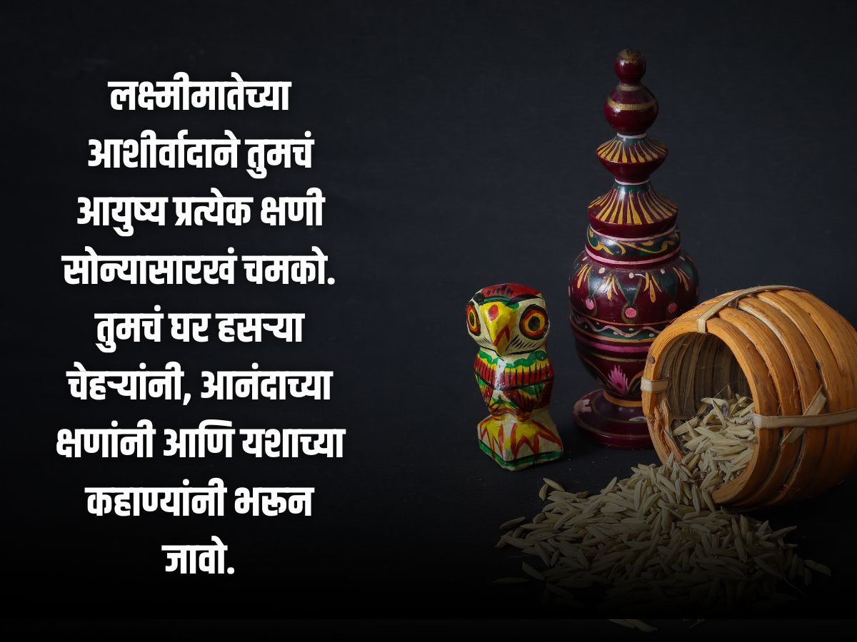 धनत्रयोदशी शुभेच्छा, धनत्रयोदशी संदेश, धनत्रयोदशी स्टेटस मराठी, धनत्रयोदशी शुभेच्छा मराठीमध्ये, दिवाळीच्या शुभेच्छा मराठी, धनत्रयोदशी कोट्स मराठी, दोन ओळींच्या शुभेच्छा, भावनिक शुभेच्छा मराठी, धनत्रयोदशी सण २०२५,