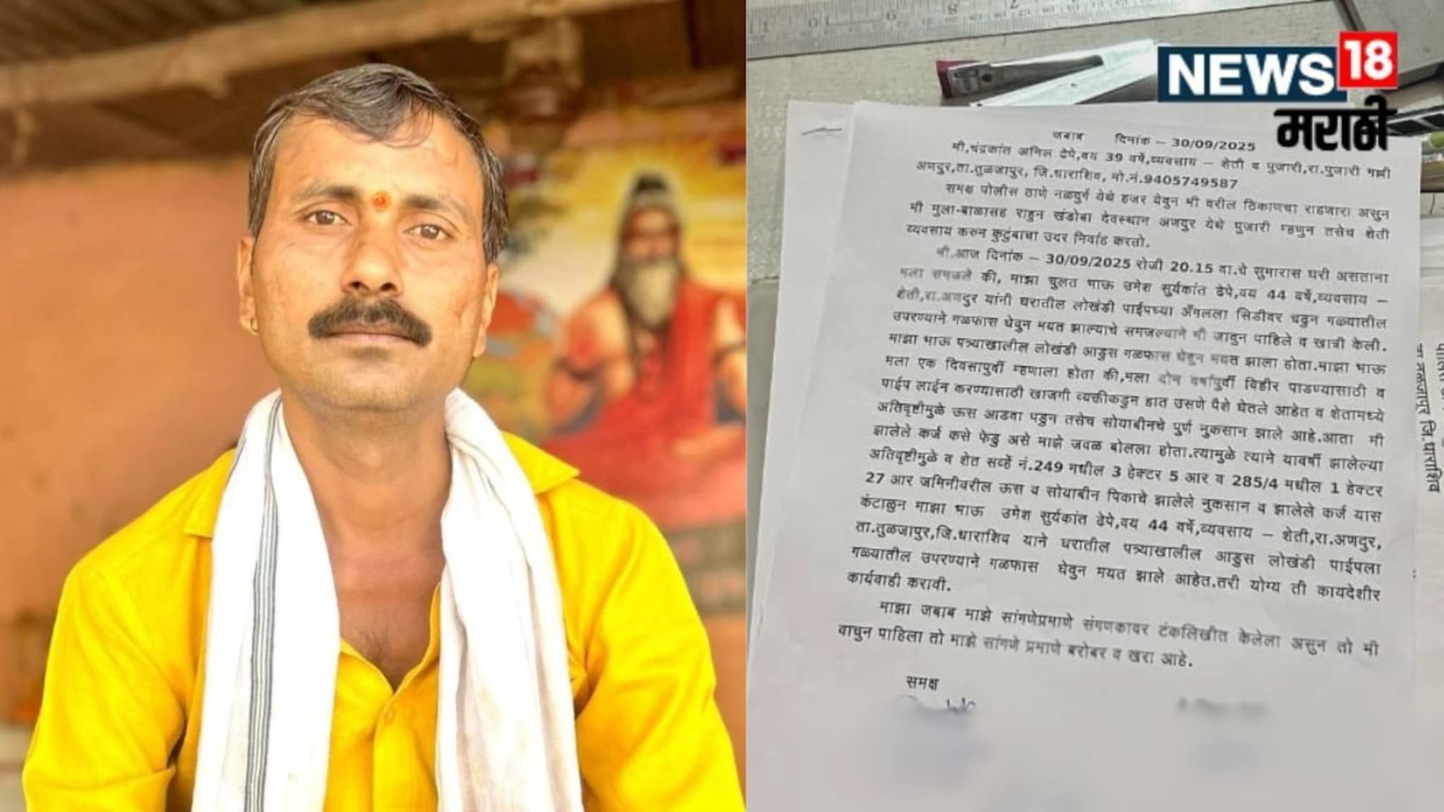 Dharashiv Crime : 'मी कर्ज कसं फेडू...', 45 वर्षीय शेतकऱ्याने उचललं टोकाचं पाऊल, आदल्या दिवशी भावाला भेटला अन्...