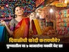 दिवाळीच्या तयारीला लागा! पुण्यातील 'या' बाजारात मिळतील स्वस्त आणि दर्जेदार वस्तू