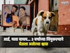 आई! पाणी नको भीती वाटते' चिमुकल्याने व्हिवळत आईच्या मांडीवर सोडला जीव