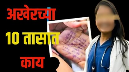Satara Doctor Case Satara Doctor Case
