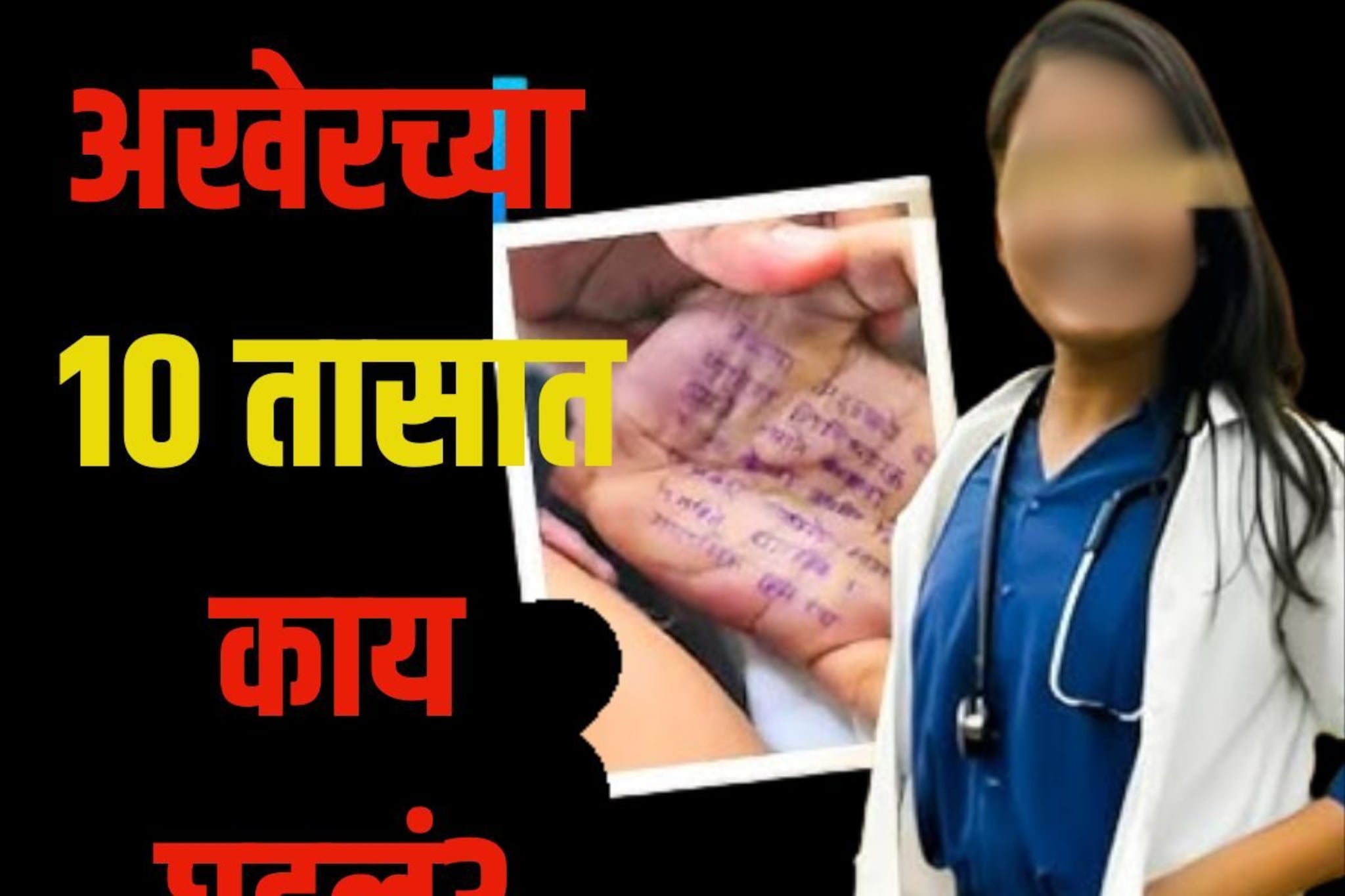 मध्यरात्री 1.30 वाजता हॉटेलमध्ये चेक इन अन् संध्याकाळी आढळली डेड बॉडी