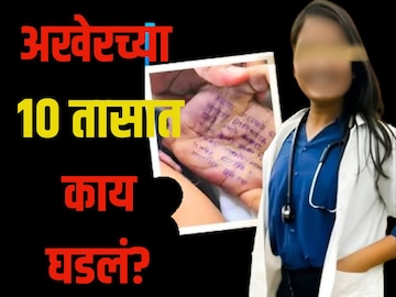  Satara Doctor Case