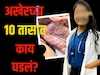 मध्यरात्री 1.30 वाजता हॉटेलमध्ये चेक इन अन् संध्याकाळी आढळली डेड बॉडी