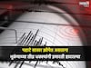 पहाटे भूकंपाच्या तीव्र धक्क्यांनी हादरलं फिलिपिन्स, 6.0 रिश्टरस्केल तीव्रता