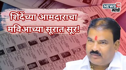 मतदारयादीचा घोळ, मविआनंतर शिंदेंचाही आमदार आक्रमक, 4000 दुबार मतदार असल्याचा आरोप