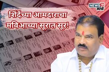Election Voter Fraud :  मतदारयादीचा घोळ, मविआनंतर शिंदेंचाही आमदार आक्रमक, 4000 दुबार मतदार असल्याचा आरोप