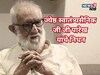 स्वातंत्र्यलढ्याचा साक्षीदार हरपला, स्वातंत्र्यसैनिक जी. जी.  पारेख यांचे निधन