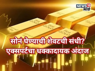 एक्सपर्टचा धडकी भरवणारा अंदाज, प्रति तोळा सोन्यासाठी दीड लाखही कमी रक्कम, New Year मध्ये किती गाठणार दर? एक्सपर्टचा धडकी भरवणारा अंदाज, प्रति तोळा सोन्यासाठी दीड लाखही कमी रक्कम, New Year मध्ये किती गाठणार दर?