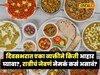 दिवसभरात एका व्यक्तीने किती आहार घ्यावा?, रात्रीचं जेवणं नेमकं कसं असावं?, डॉक्टरांनी सांगितली ही महत्त्वाची माहिती