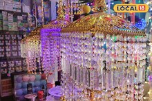Business Idea : 15 रुपयांला खरेदी करा अन् 30 ला विका, दिवाळीत करा आकर्षक लायटिंग व्यवसाय, मिळेल पैसाच पैसा!