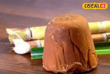 Jaggery : तुम्ही खाताय तो गूळ शुद्ध की अशुद्ध कसा ओळखायचा? या टिप्स करा फॉलो, लगेच येईल लक्षात